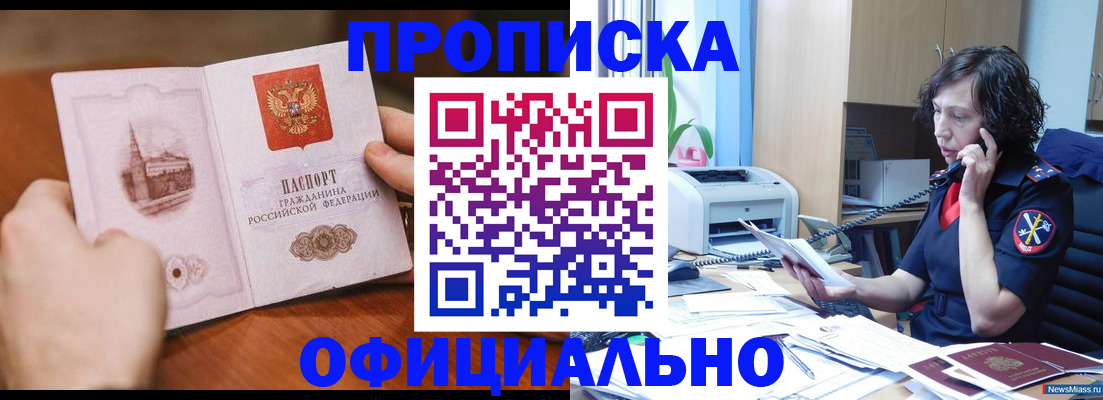 прописка от собственника в Таре