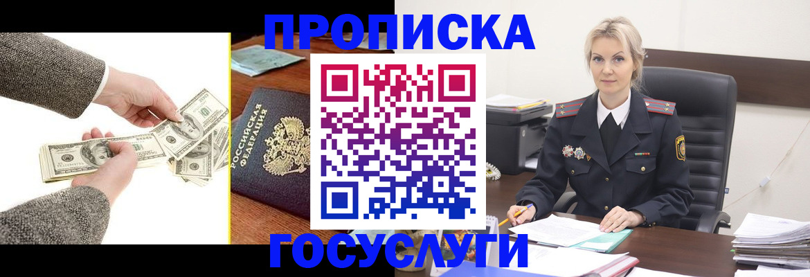 прописка штамп в Таре