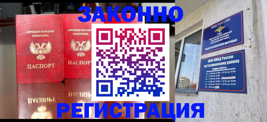 временная регистрация законно в Таре