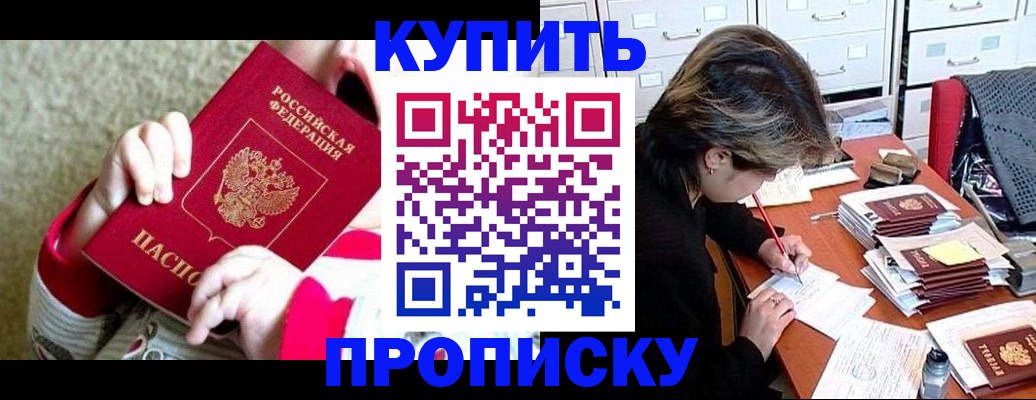 прописка в квартире в Таре