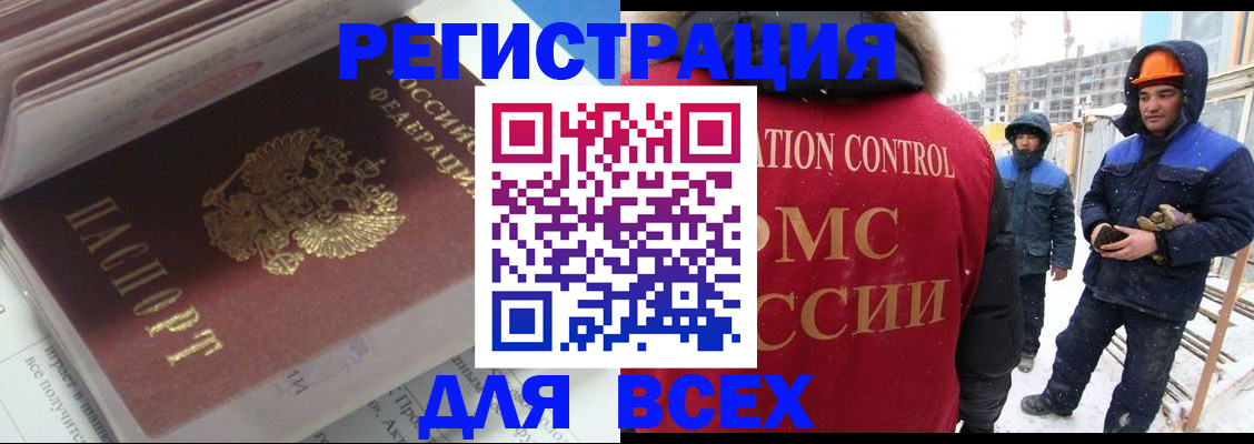 временная регистрация для всех в Таре