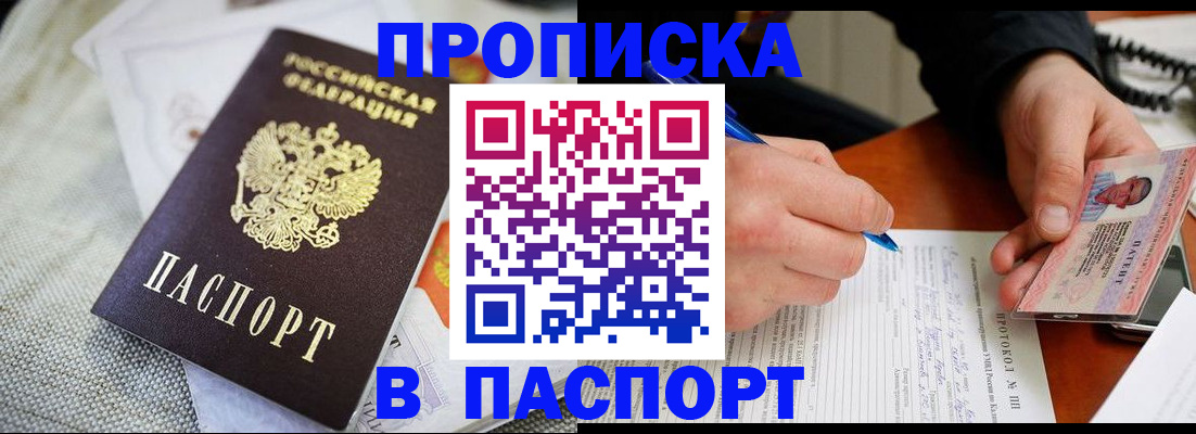временная прописка в Таре